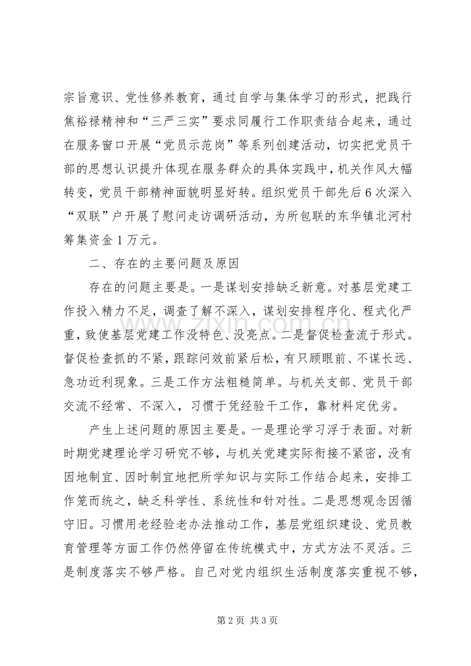 县直机关党工委副书记述职报告.docx_第2页