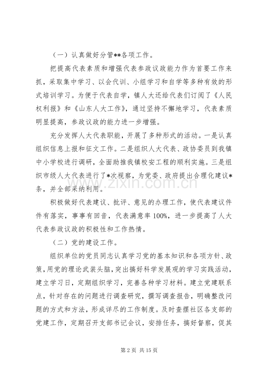 乡镇干部年终述职报告.docx_第2页