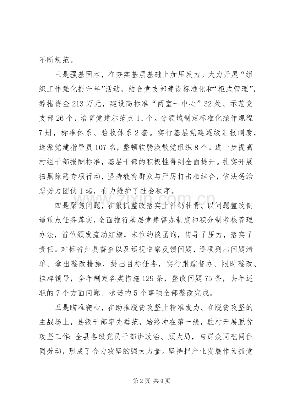 基层党建工作述职报告范文.docx_第2页