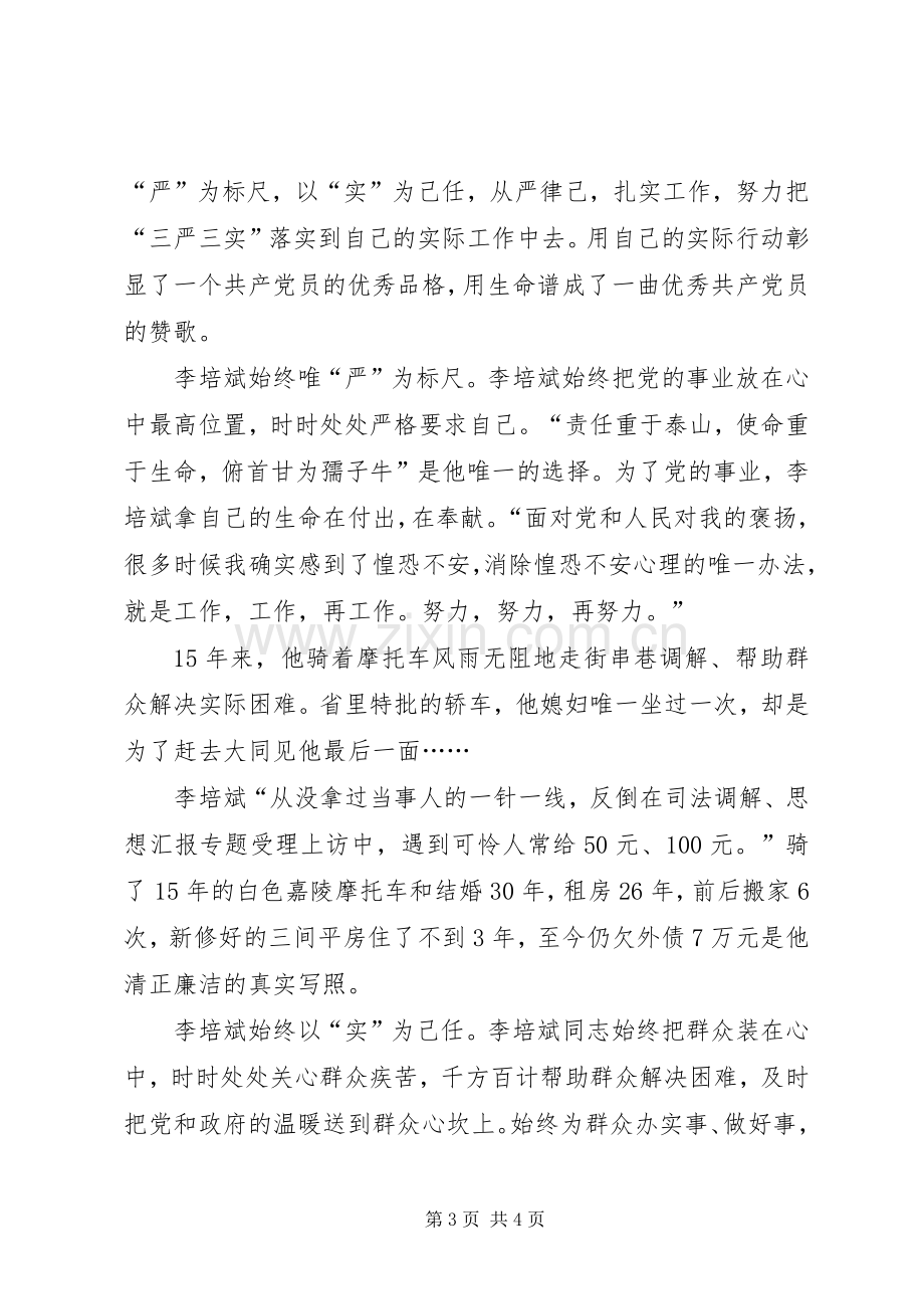 学习李培斌先进事迹心得体会两篇.docx_第3页