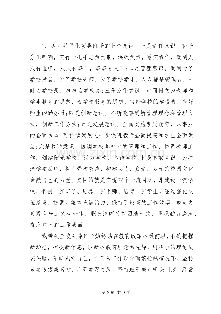 XX年初中校长述职报告范例.docx_第2页