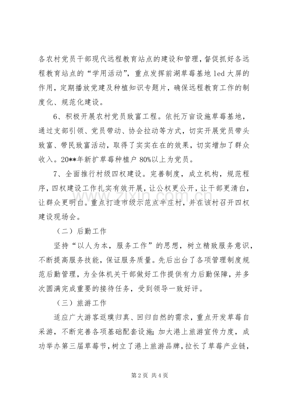 镇组织委员个人述职报告.docx_第2页