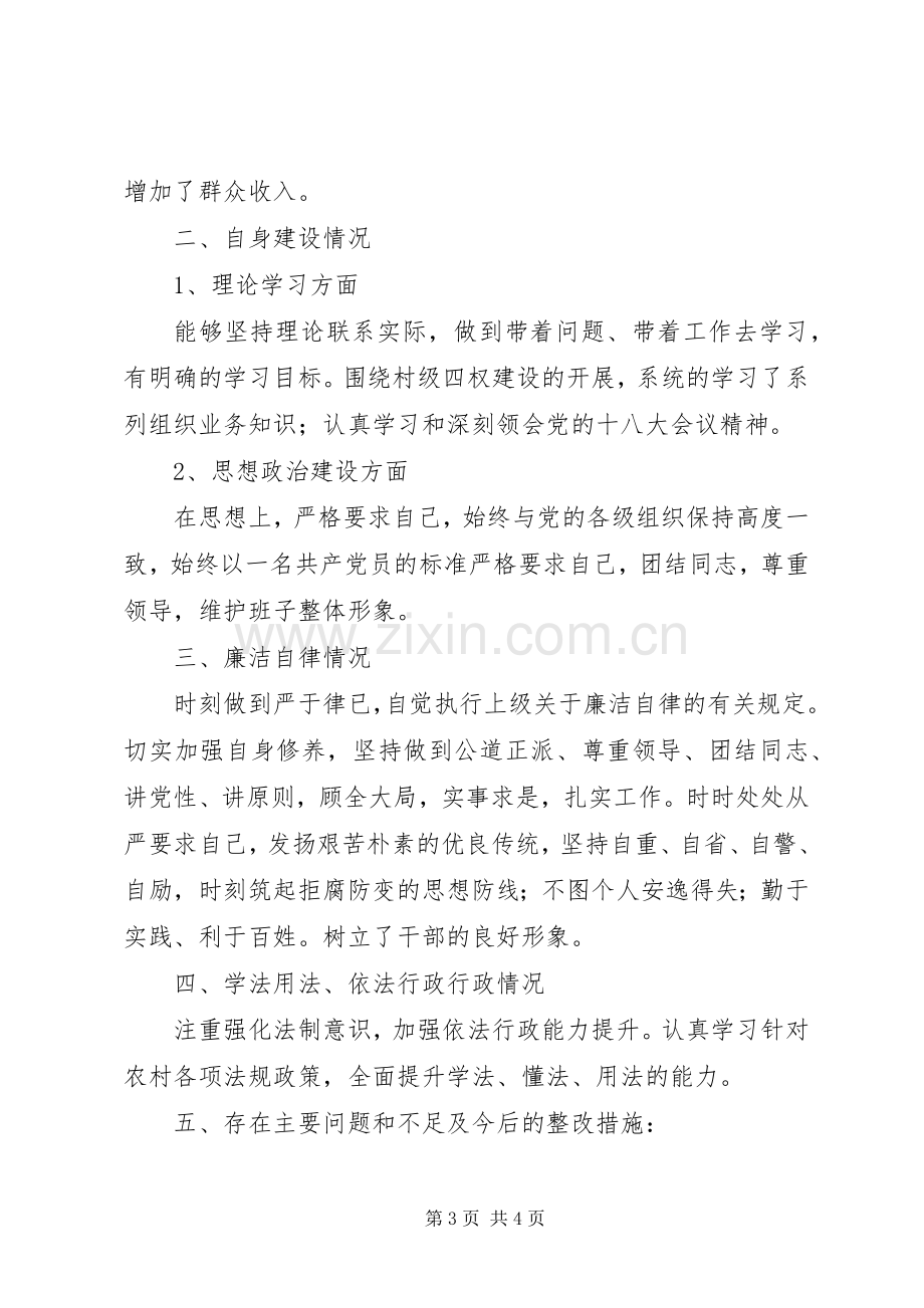 镇组织委员个人述职报告.docx_第3页