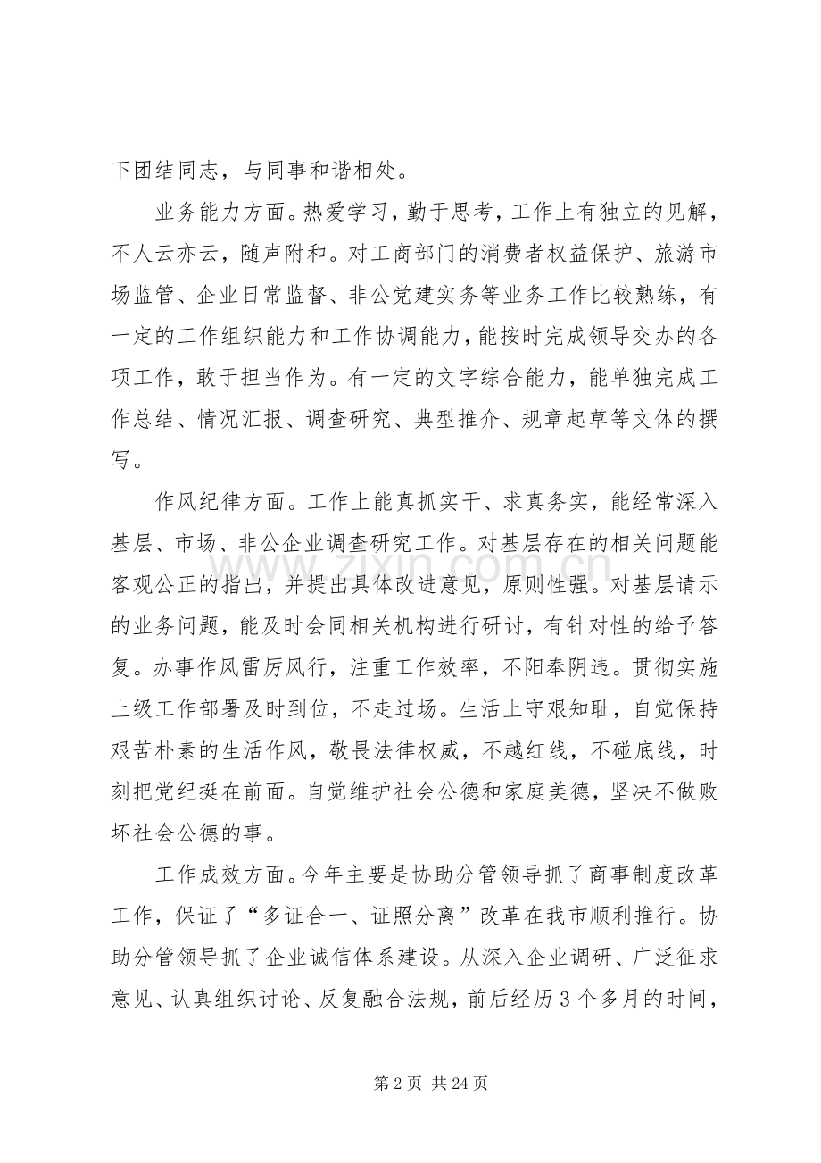 调研员述职报告六篇.docx_第2页