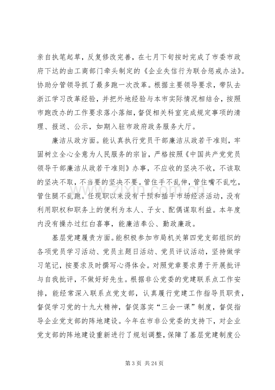 调研员述职报告六篇.docx_第3页