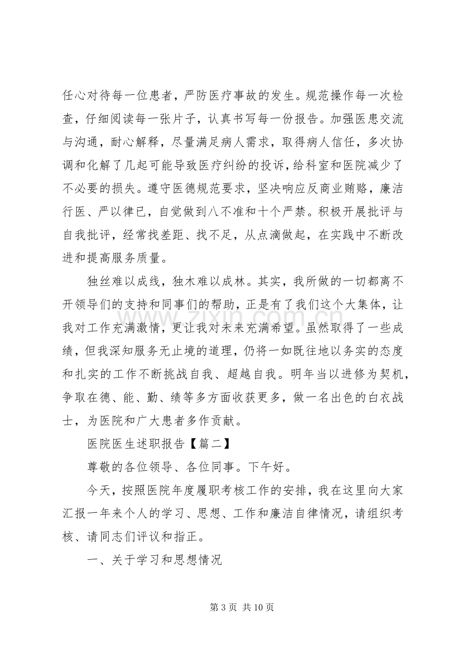 医院医生述职报告.docx_第3页