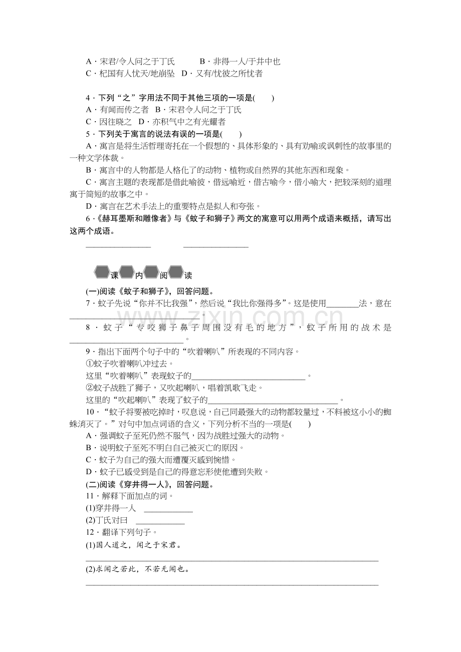 学练优2016年人教版七年级语文上册同步练习题（无答案24份）24.寓言四则.doc_第2页