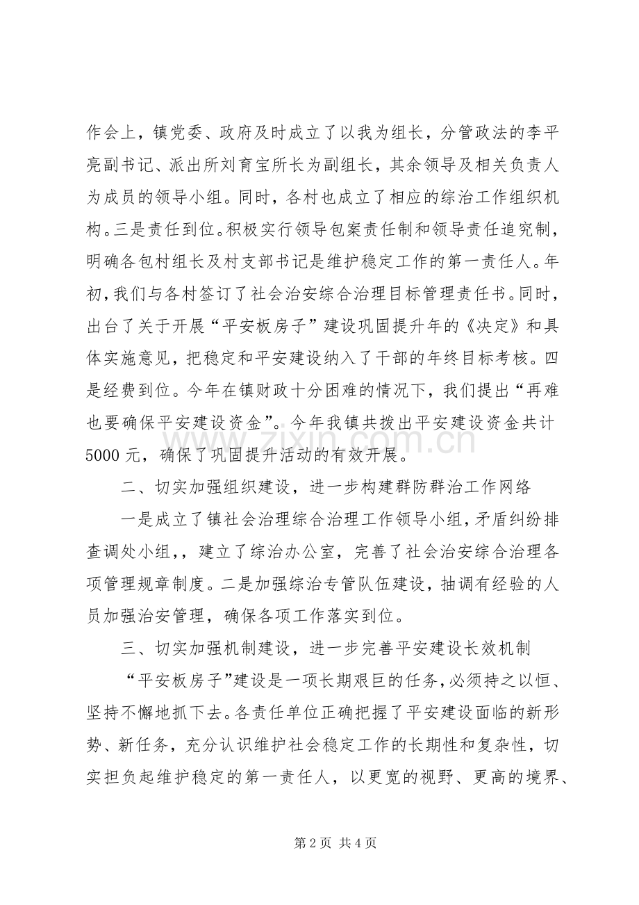 镇长社会治安综合治理述职报告材料.docx_第2页