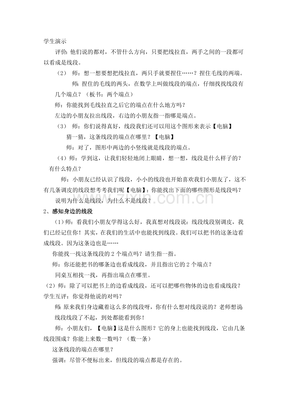 认识线段修改1.doc_第2页