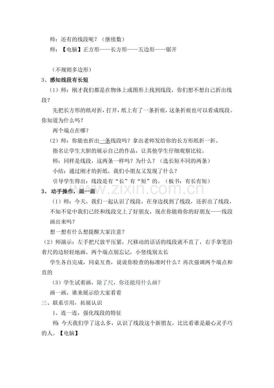 认识线段修改1.doc_第3页