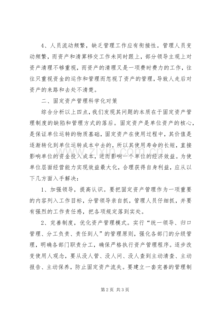 固定资产管理学习心得.docx_第2页