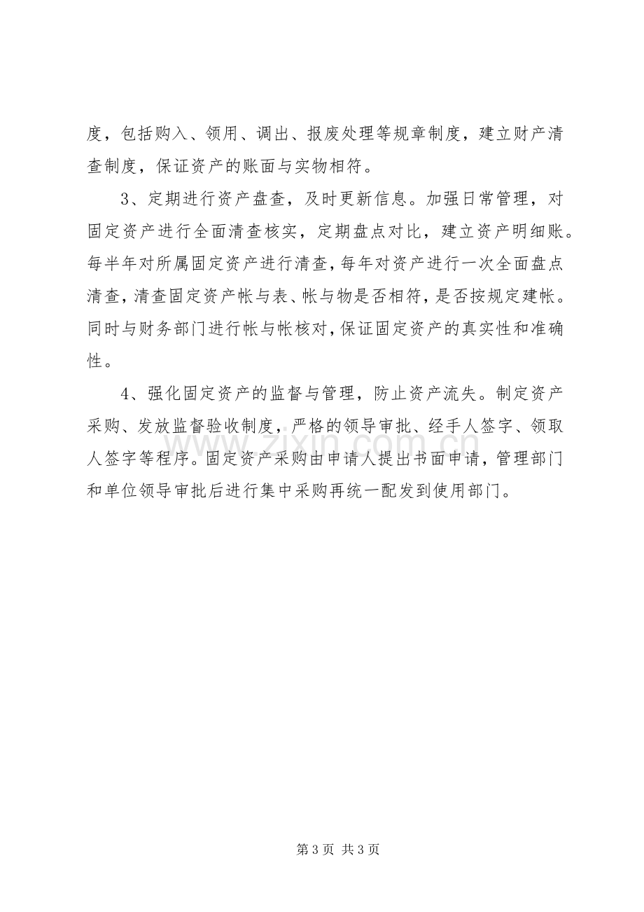 固定资产管理学习心得.docx_第3页