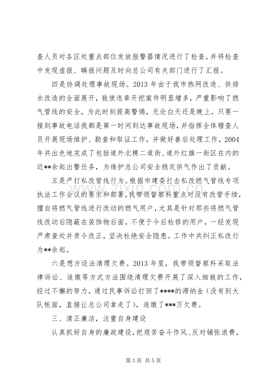 督察科科长的年度述职报告.docx_第3页