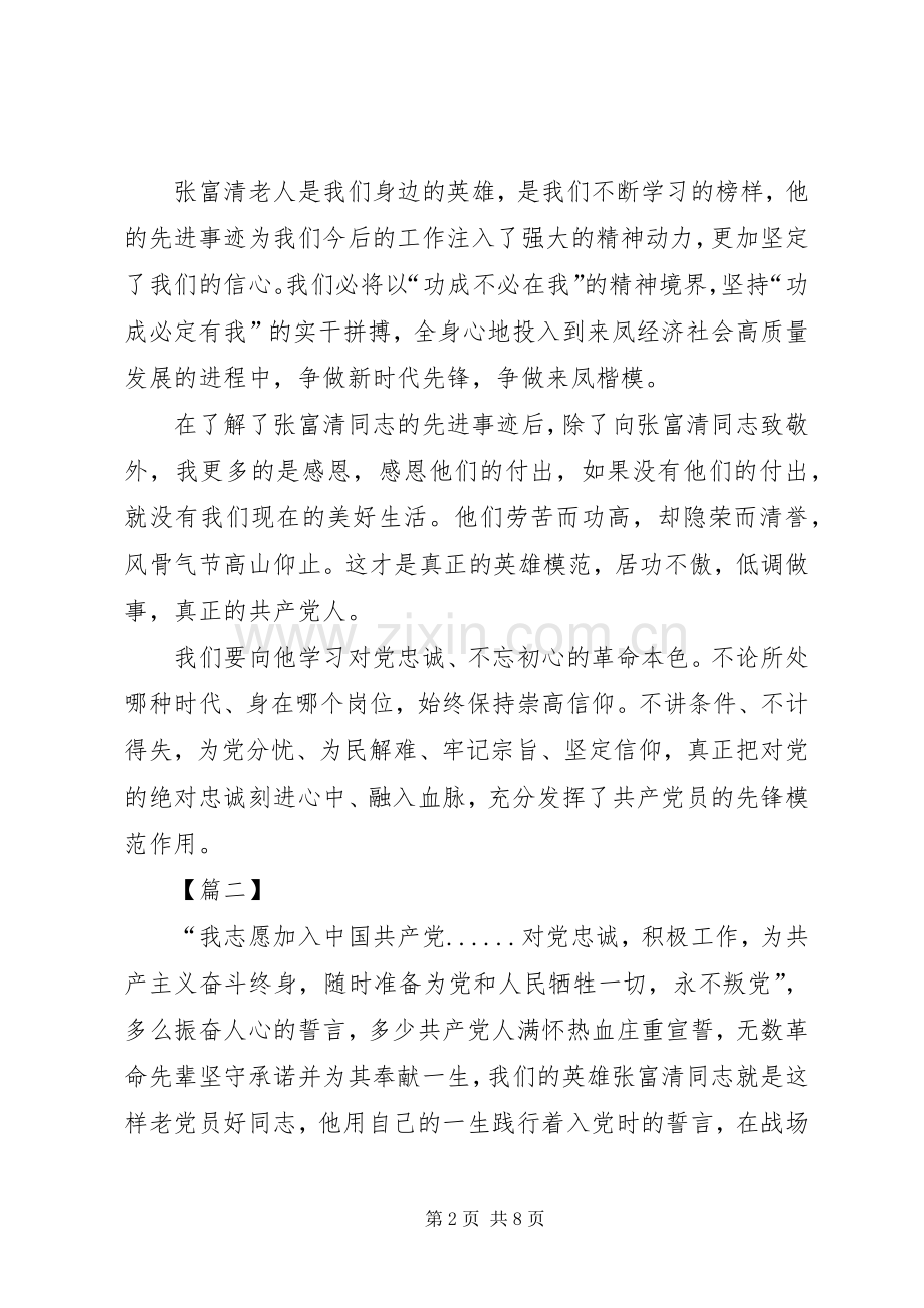 学习张富清事迹心得5篇.docx_第2页