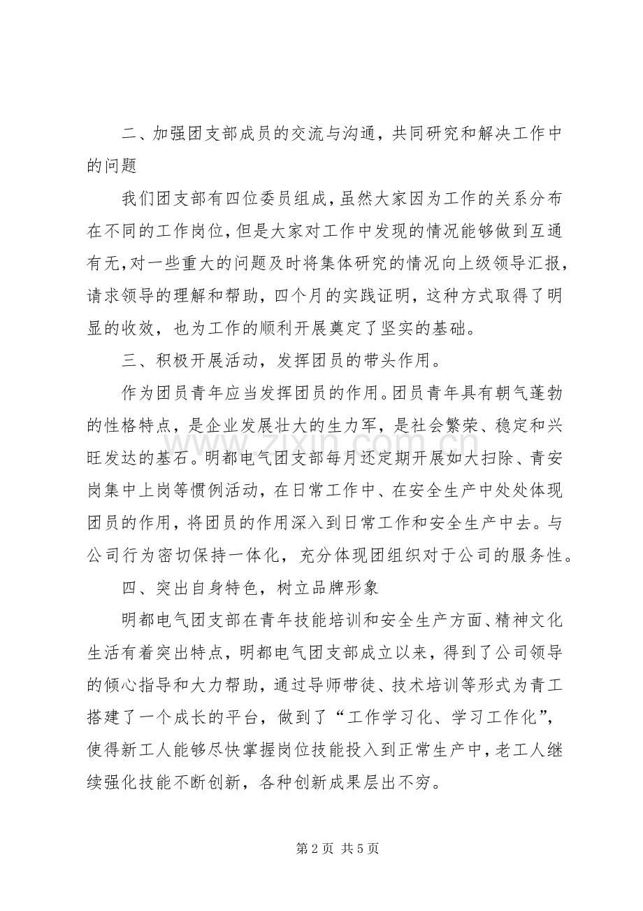 团支部书记述职报告范文.docx_第2页