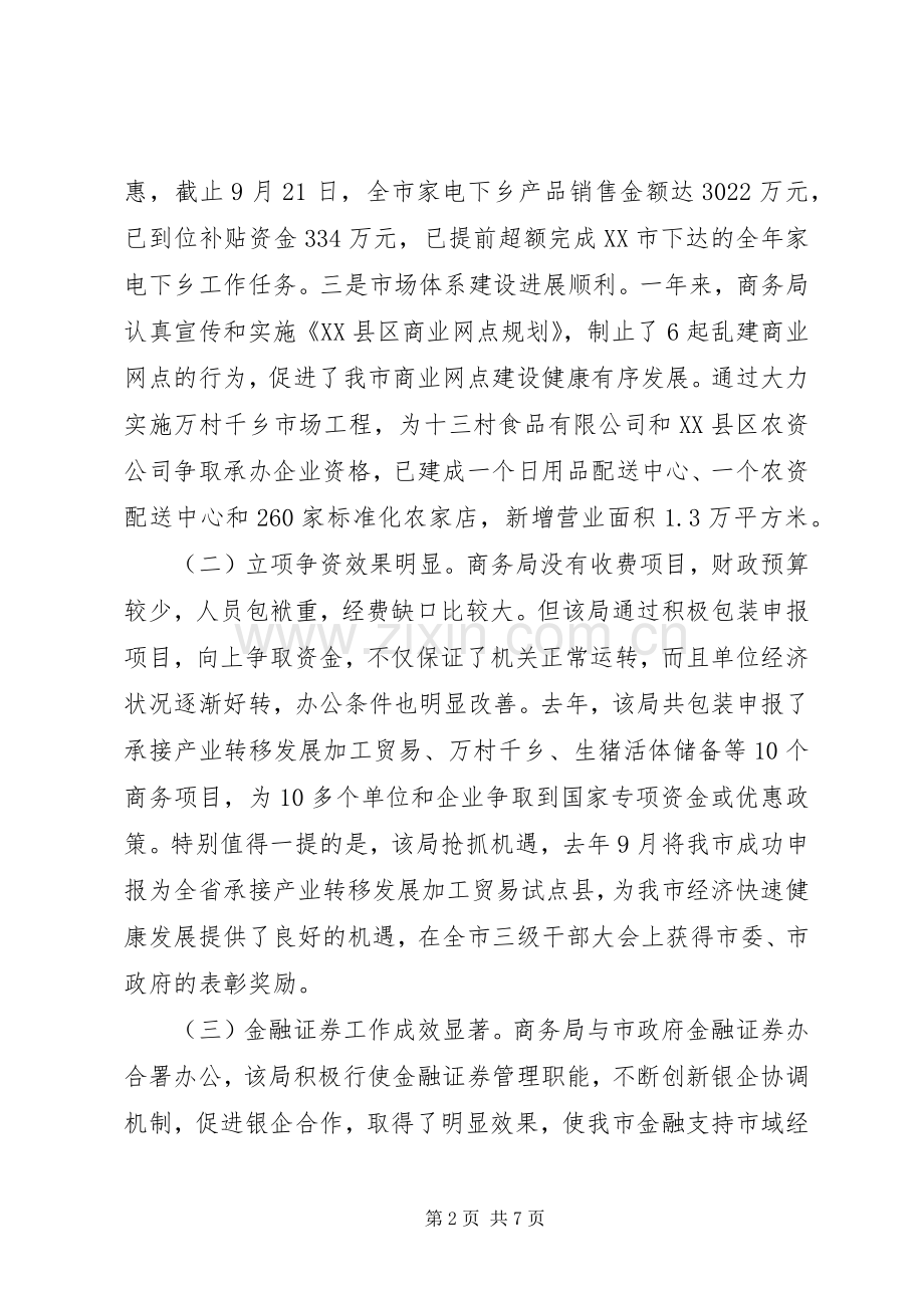 20XX年商务局工作述职报告.docx_第2页