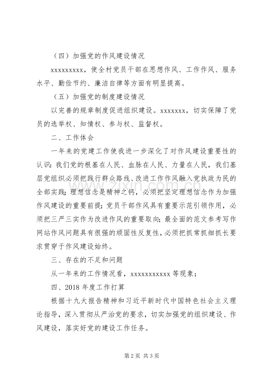 街道年度书记抓党建述职报告.docx_第2页