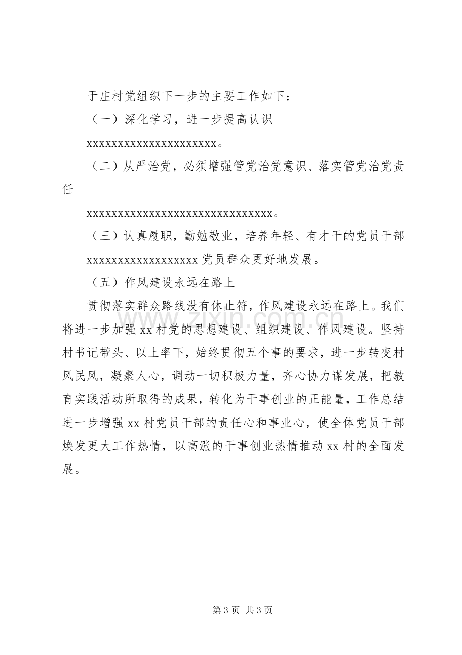 街道年度书记抓党建述职报告.docx_第3页