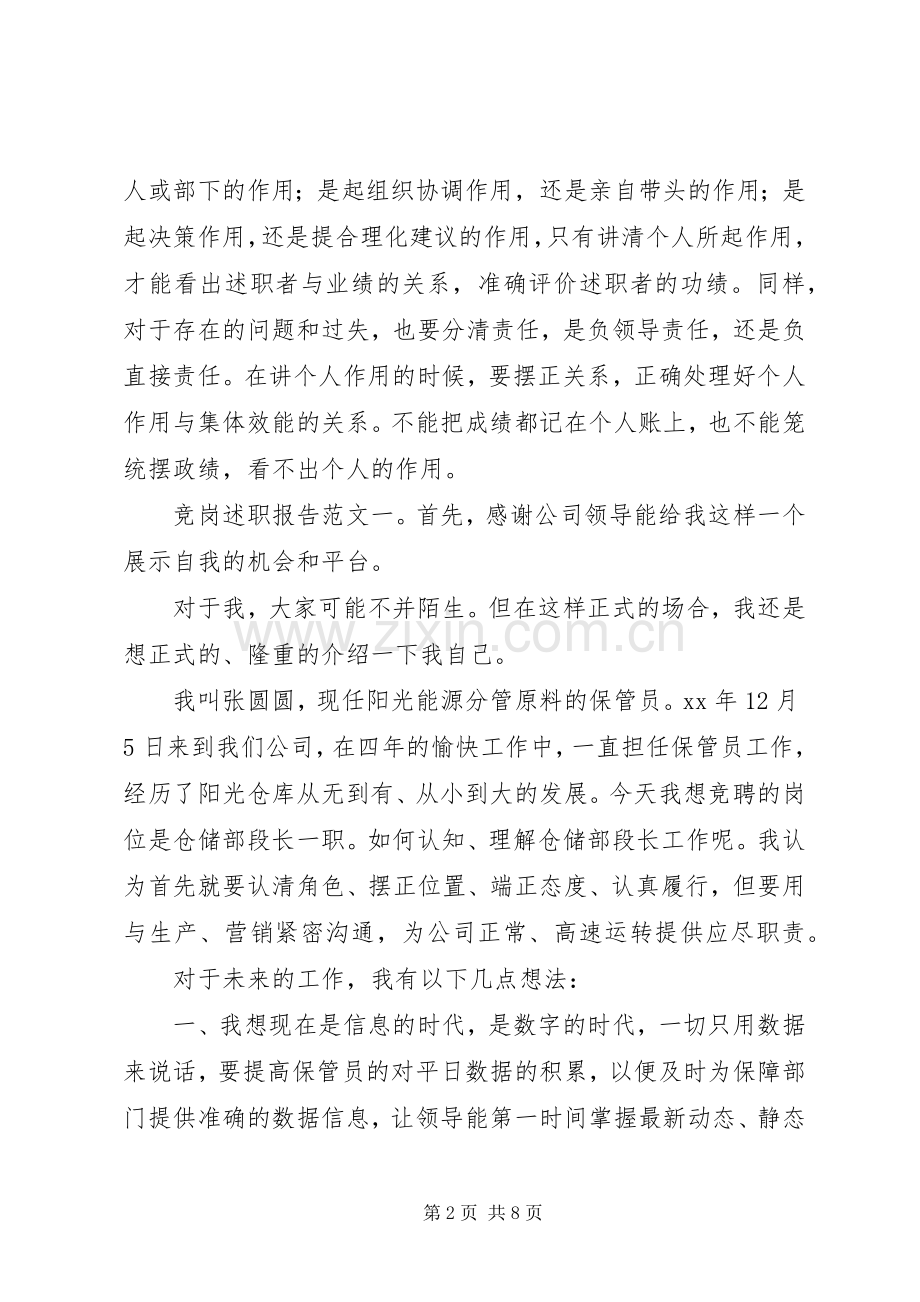 竞岗述职报告格式介绍附范文3篇.docx_第2页