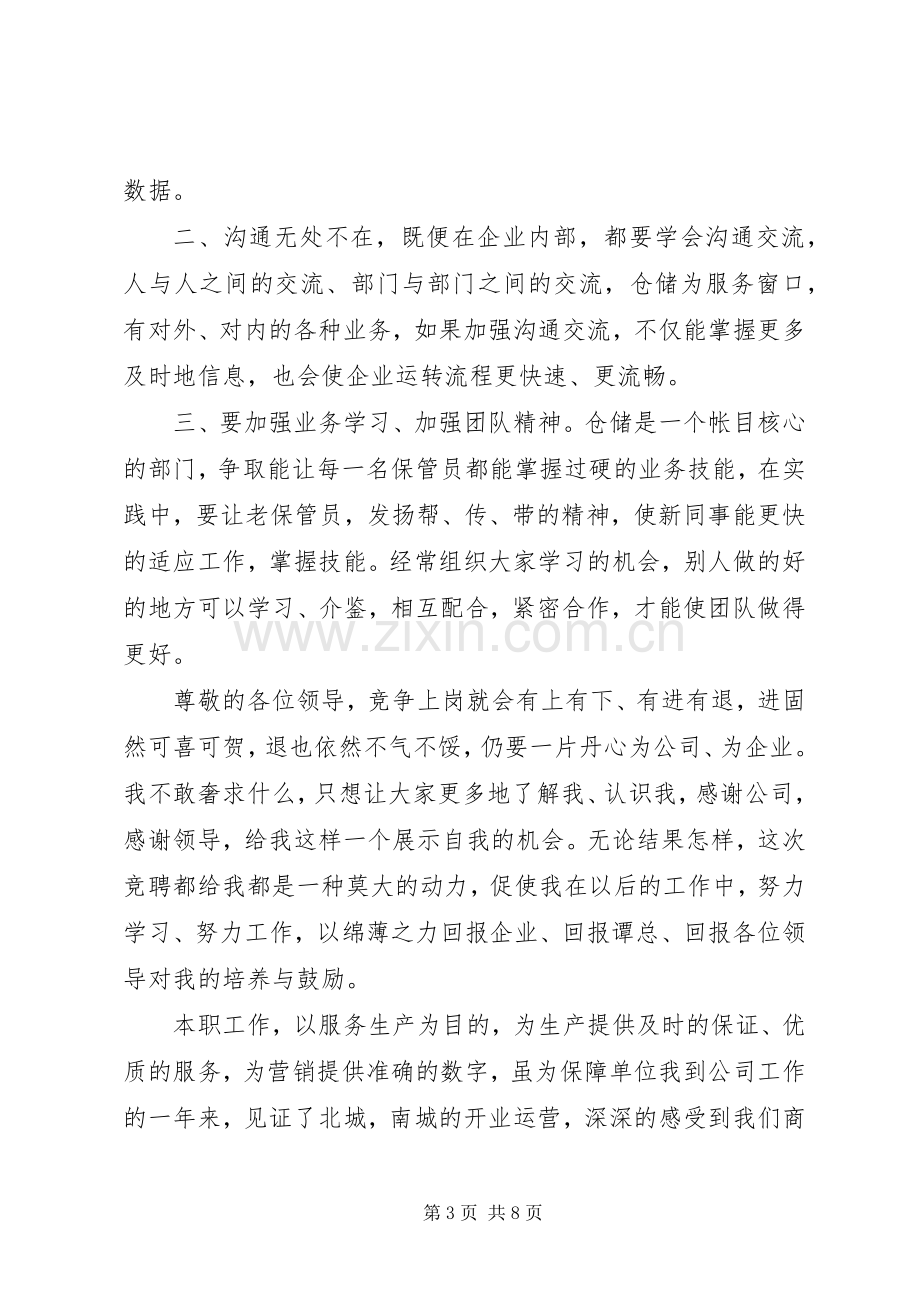 竞岗述职报告格式介绍附范文3篇.docx_第3页