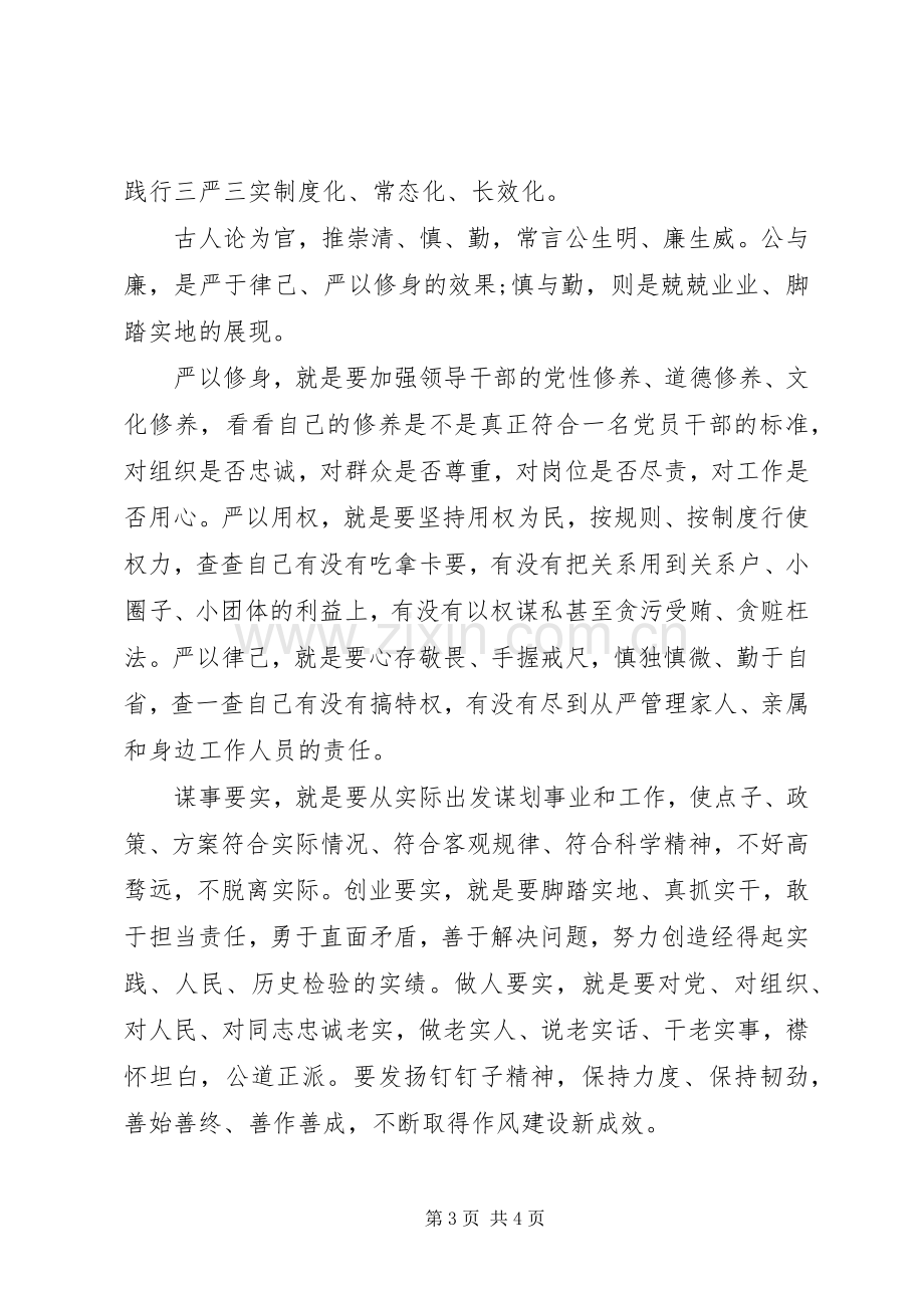 XX年三严三实学习心得体会：践行党的宗旨.docx_第3页