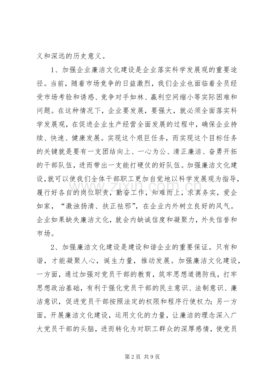 央企廉洁文化心得体会.docx_第2页