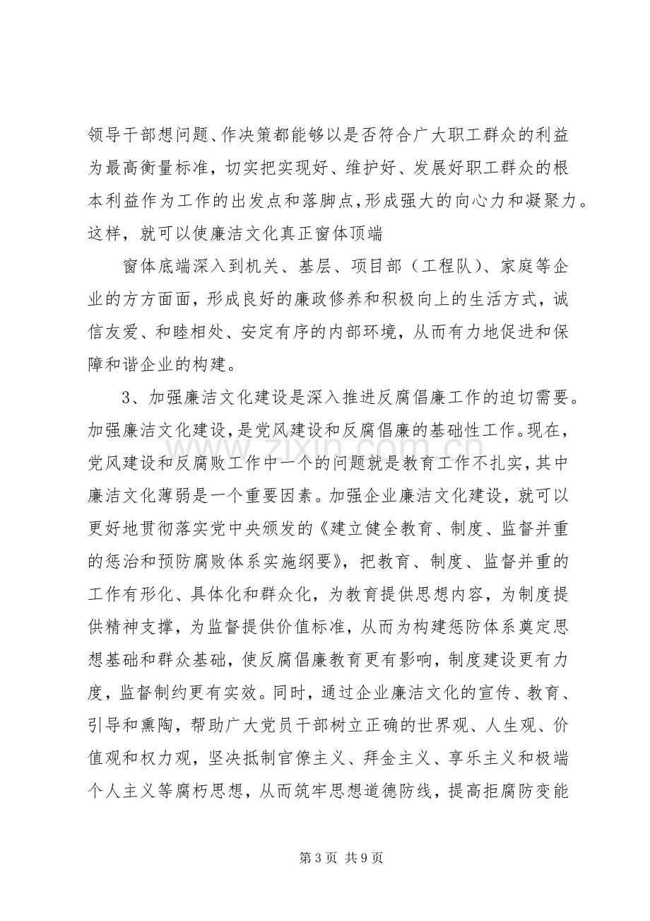 央企廉洁文化心得体会.docx_第3页