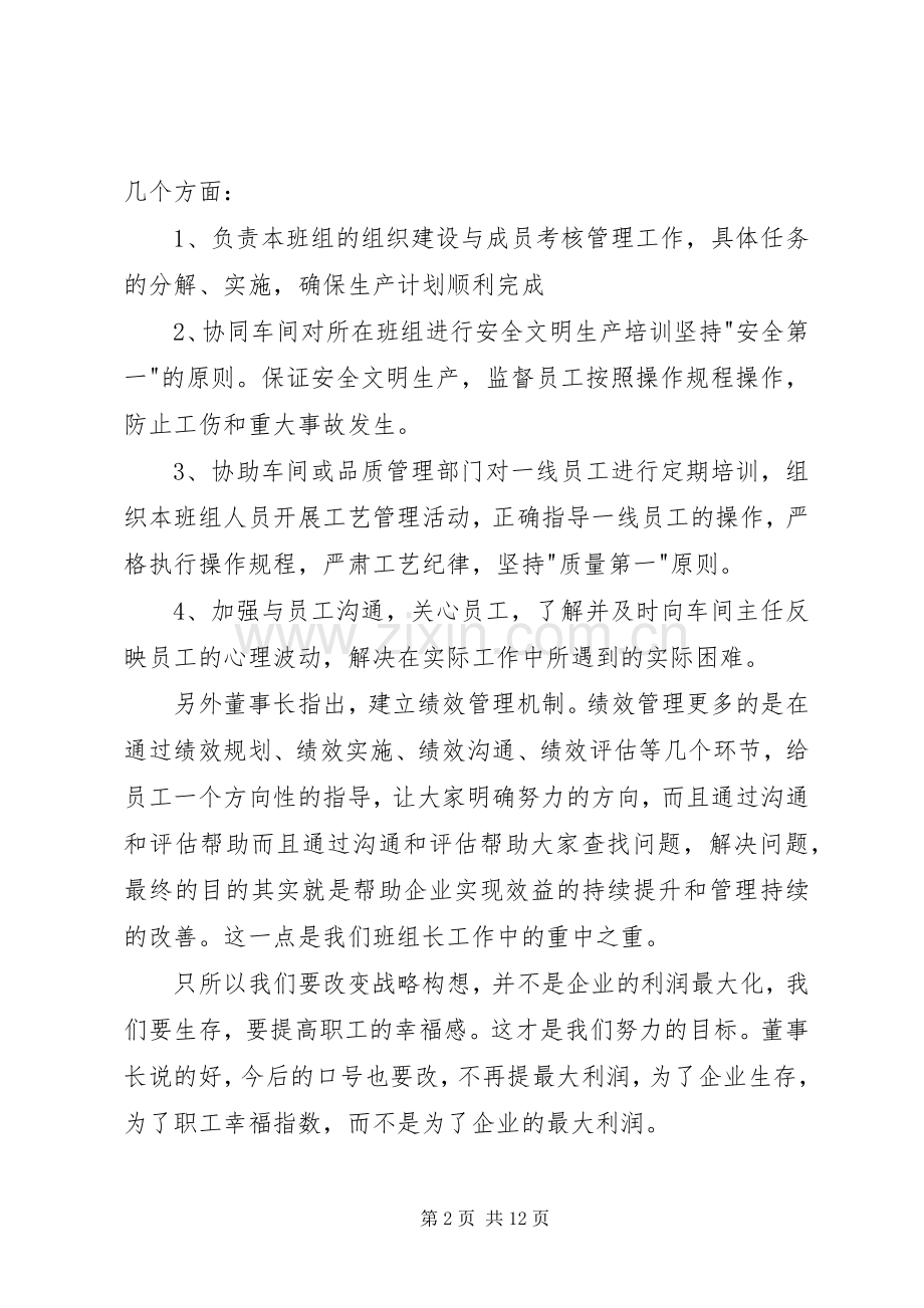 第一篇：《把员工幸福作为第一目标》读后感.docx_第2页