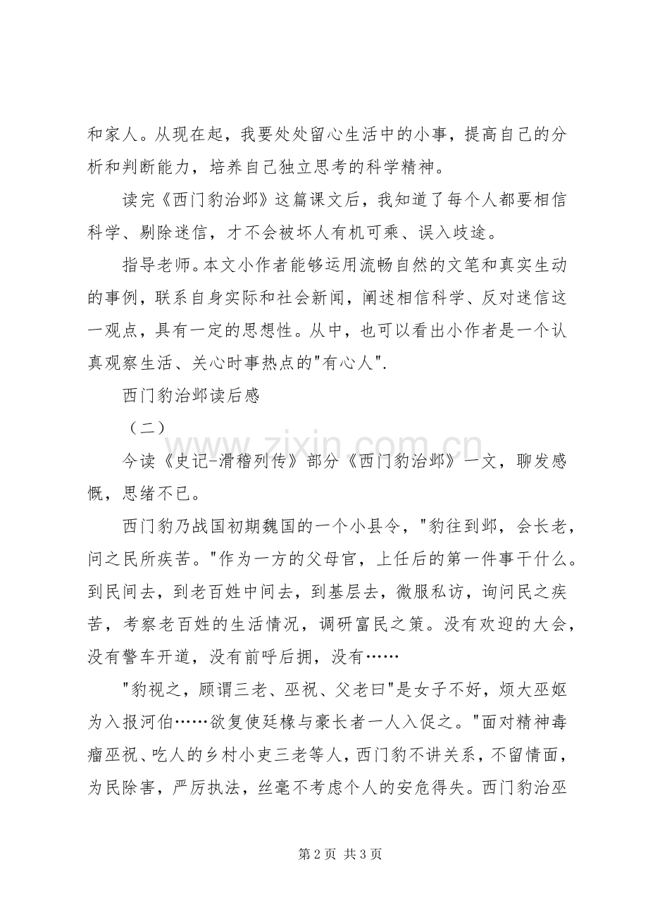 西门豹治邺读后感.docx_第2页