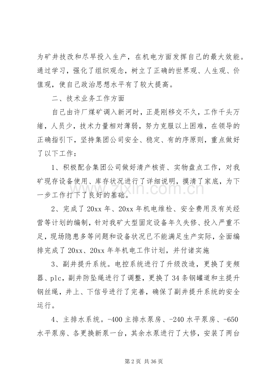 煤矿述职报告范文4篇.docx_第2页