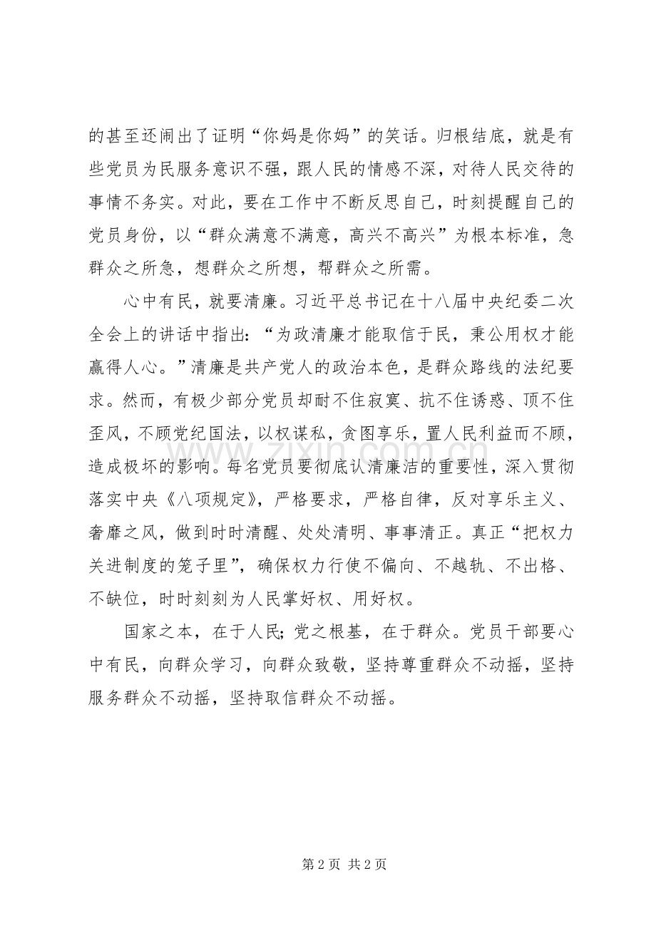 党员干部工作心得.docx_第2页