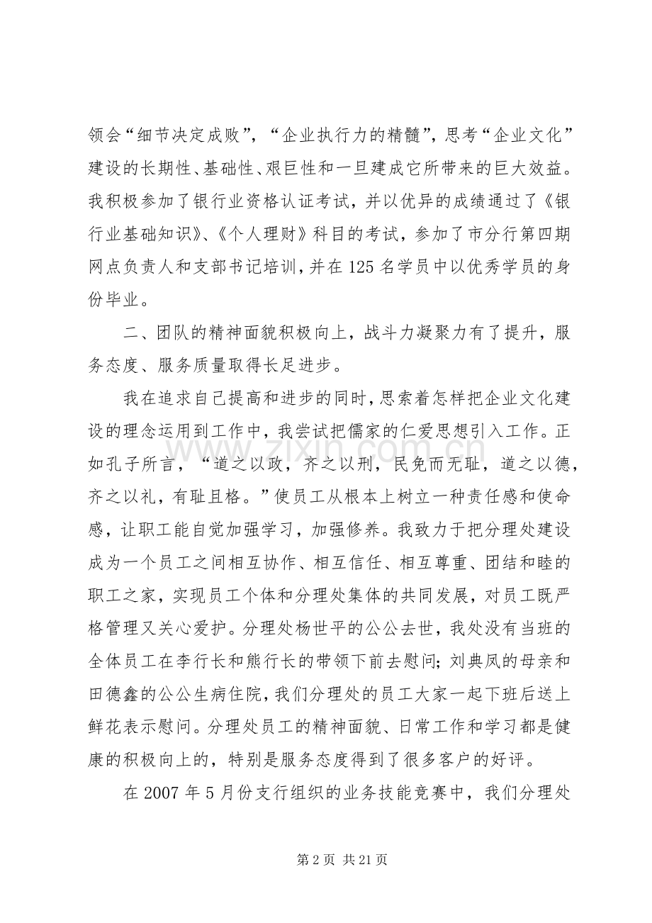 银行副主任述职述廉报告[五篇].docx_第2页