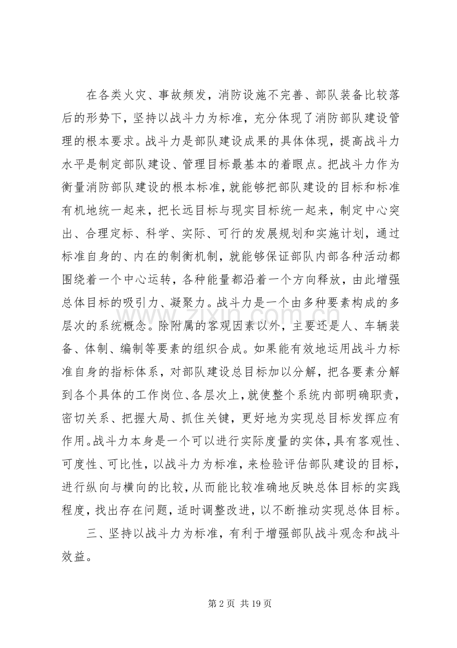 大讨论心得体会4篇.docx_第2页