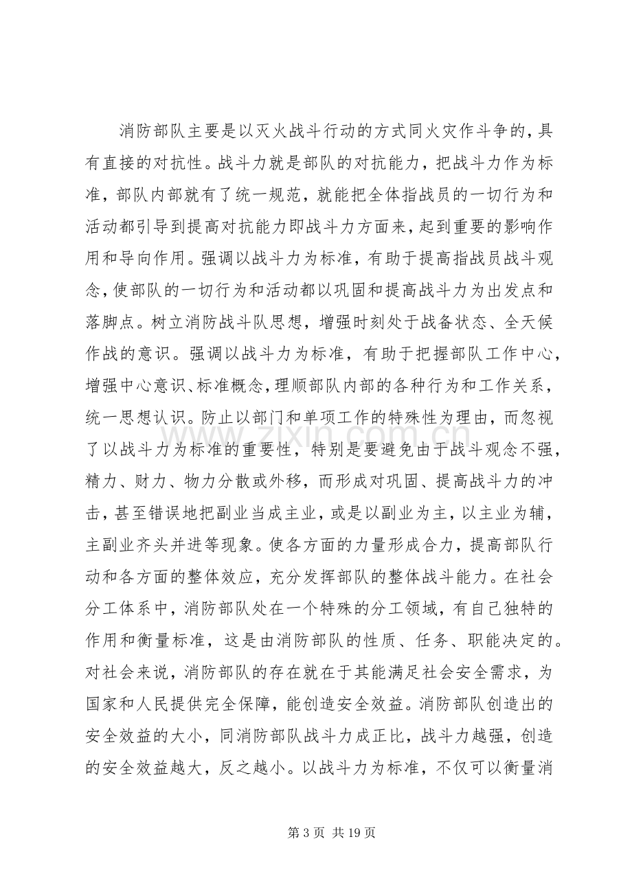 大讨论心得体会4篇.docx_第3页