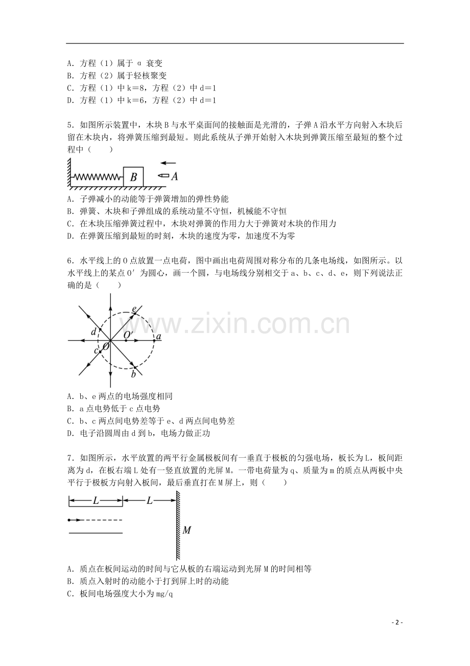 河北省唐山市高考物理二轮复习-选择题专题训练四.doc_第2页