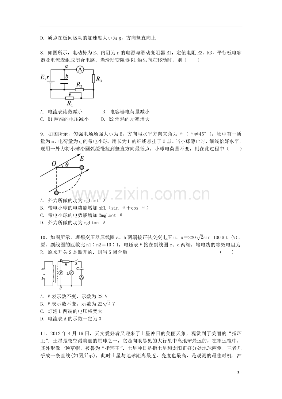 河北省唐山市高考物理二轮复习-选择题专题训练四.doc_第3页