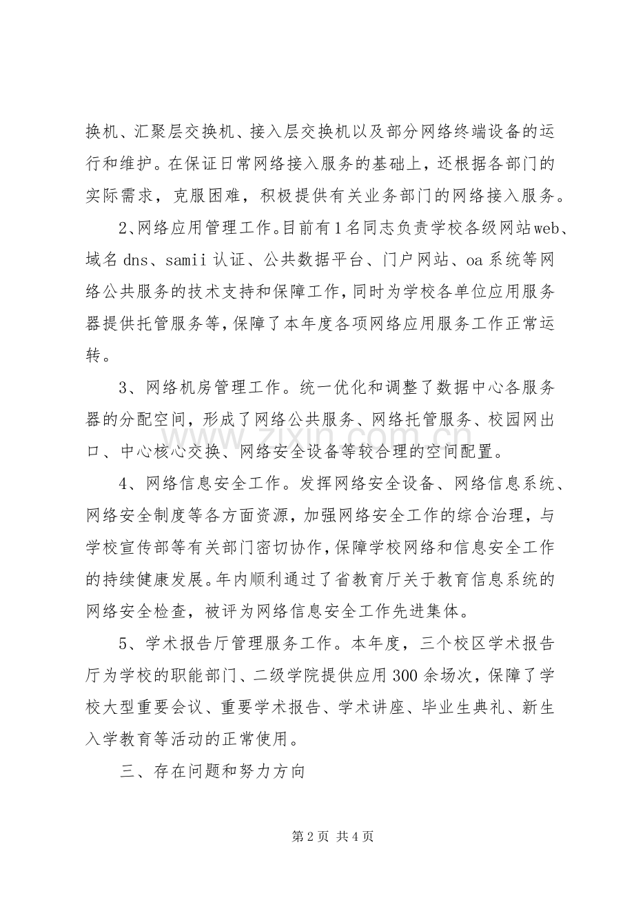 XX年信息中心主任述职报告.docx_第2页