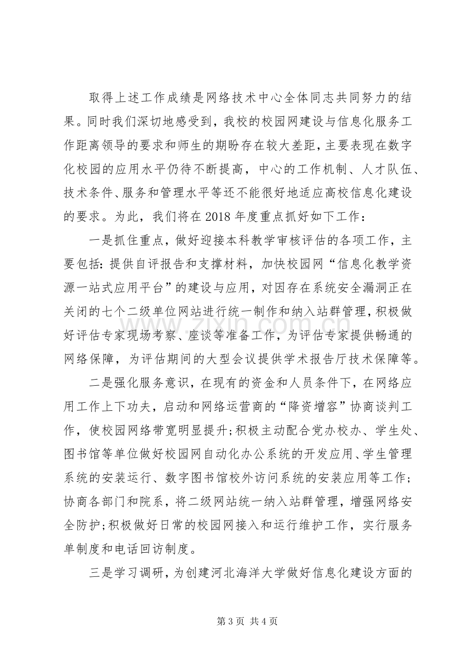 XX年信息中心主任述职报告.docx_第3页