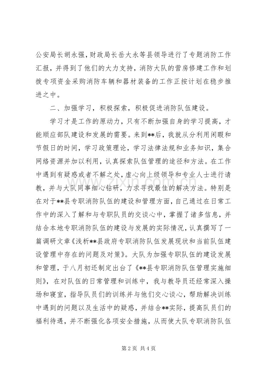 消防大队大队长述职述廉的报告.docx_第2页