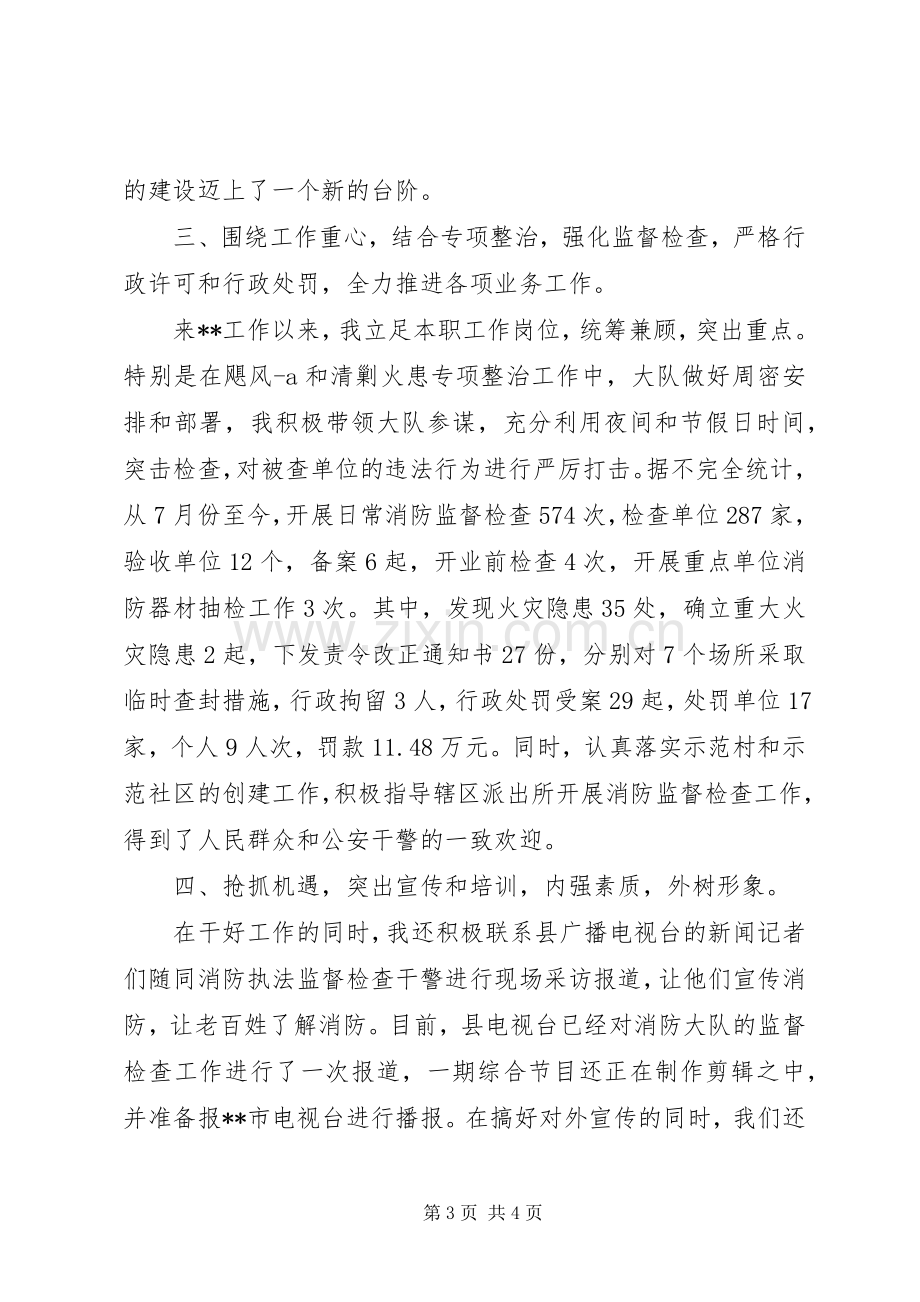 消防大队大队长述职述廉的报告.docx_第3页