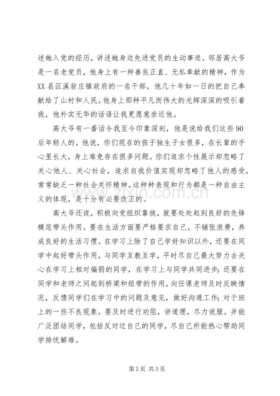 与老党员谈话感想.docx_第2页