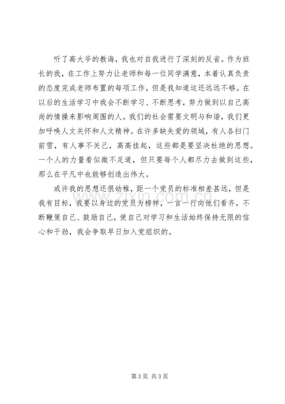 与老党员谈话感想.docx_第3页