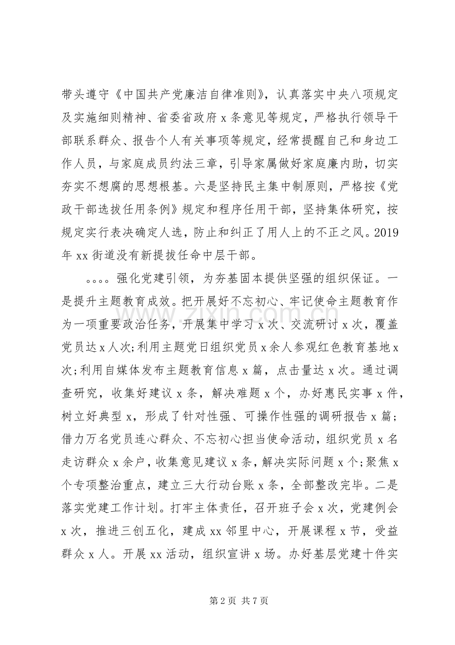 街道领导班子述职述廉述学报告.docx_第2页