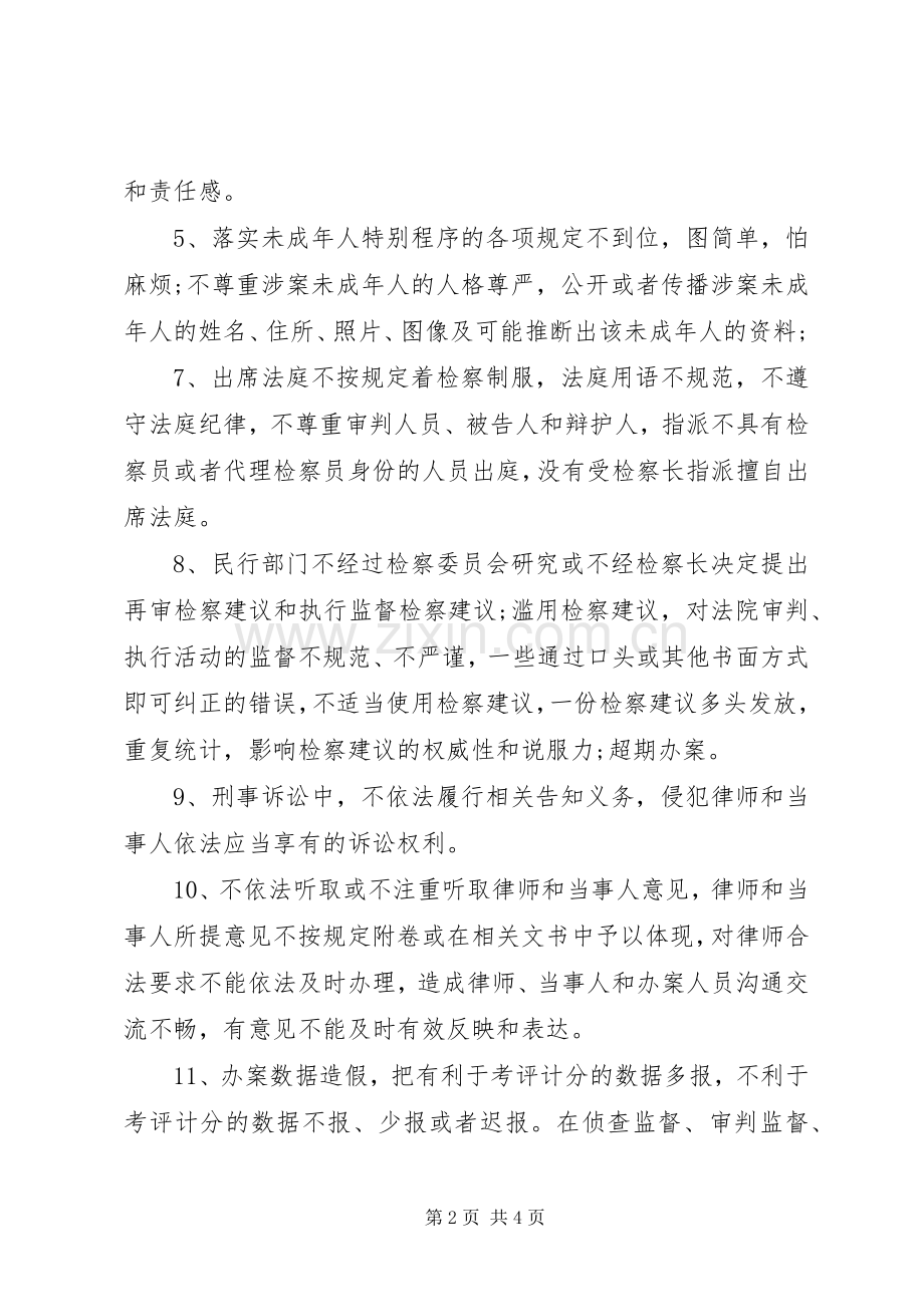 XX年规范司法行为专项整治工作心得体会范文.docx_第2页