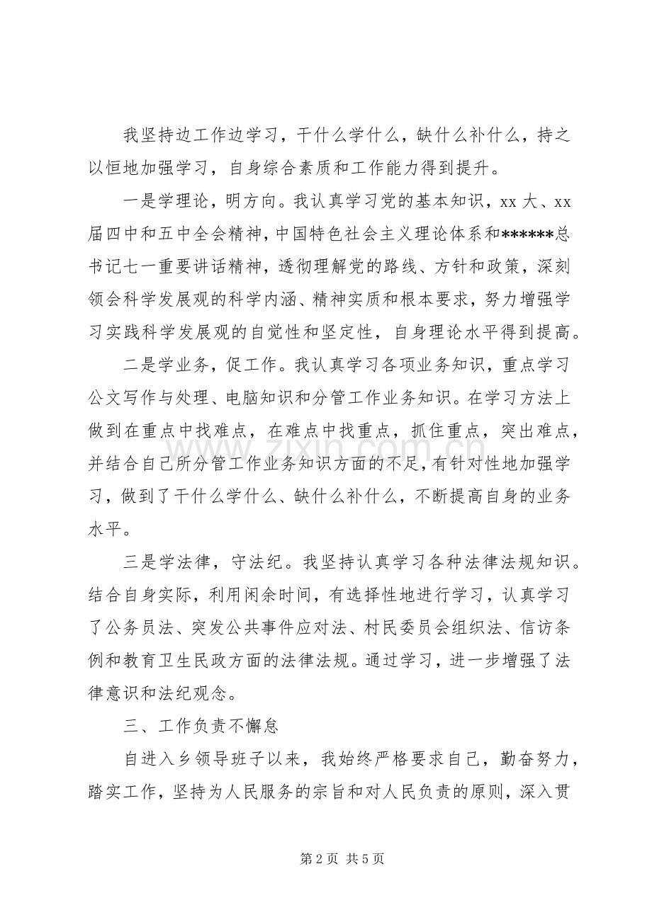 XX年乡镇领导干部年终述职述廉报告范文.docx_第2页