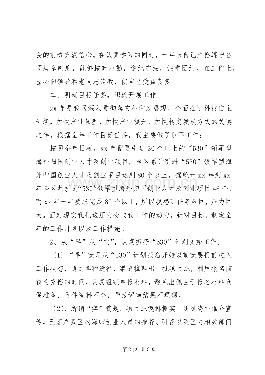 XX年科技局副局长述职述廉报告范文.docx_第2页