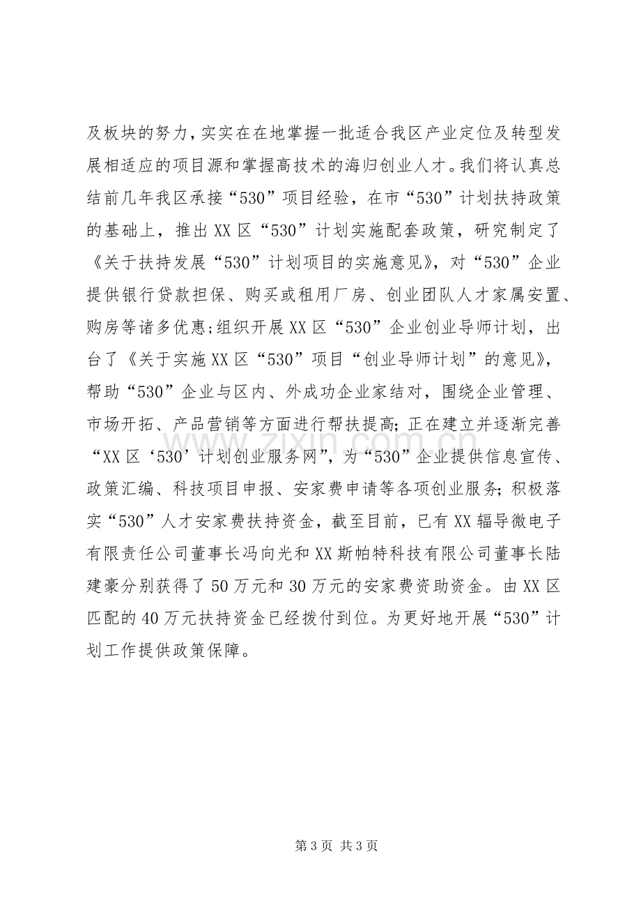 XX年科技局副局长述职述廉报告范文.docx_第3页