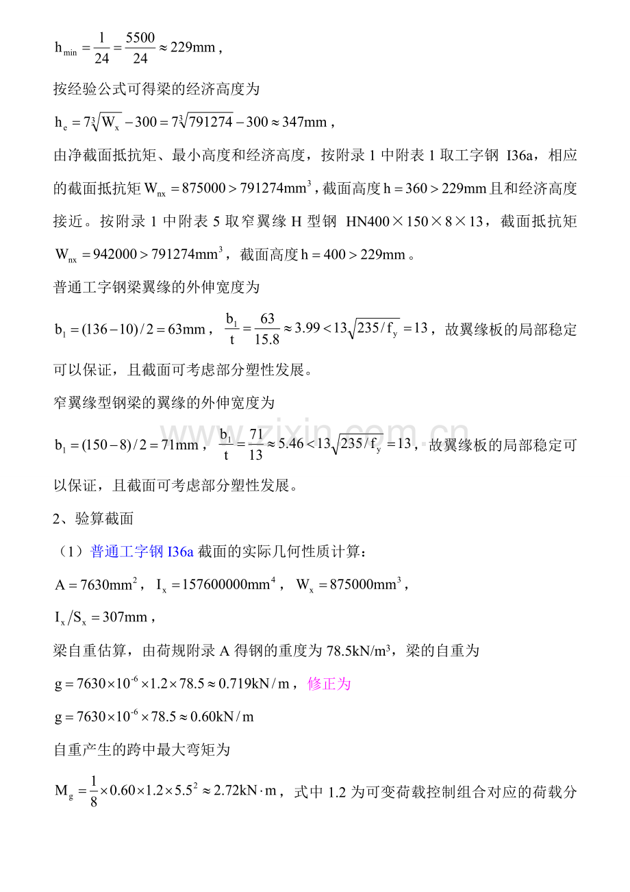 钢结构基础课后习题答案.doc_第2页