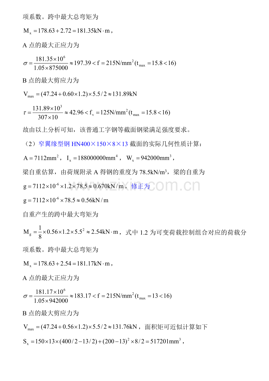 钢结构基础课后习题答案.doc_第3页