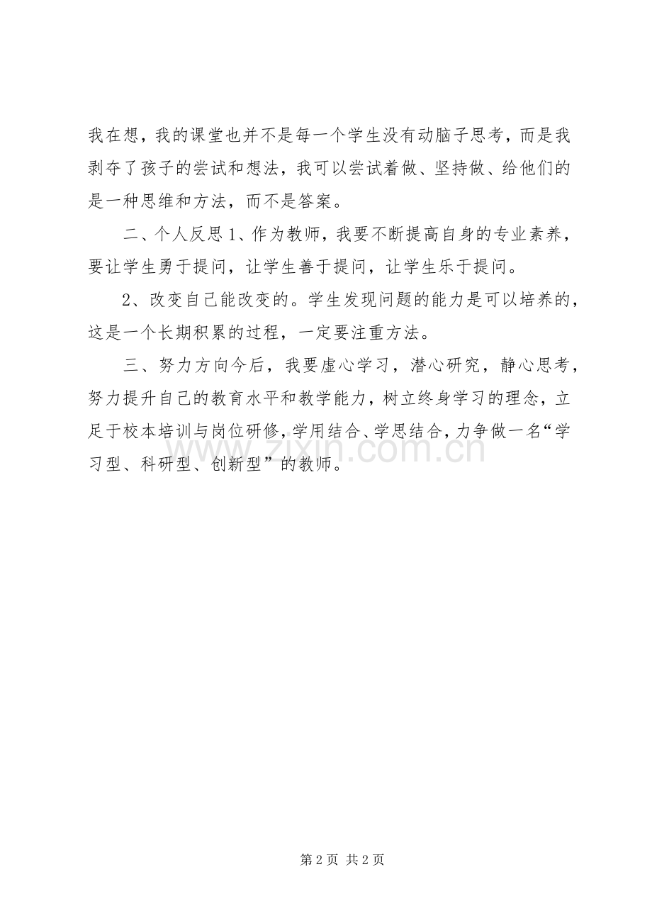 《学科核心素养下课堂教学的改变》学习体会.docx_第2页